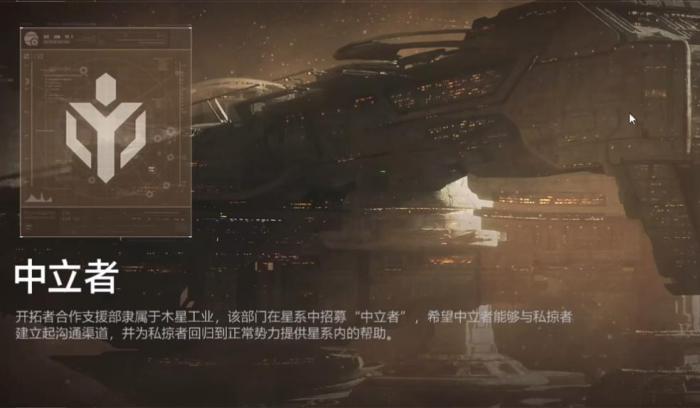 无尽的拉格朗日中立者协议怎么玩1