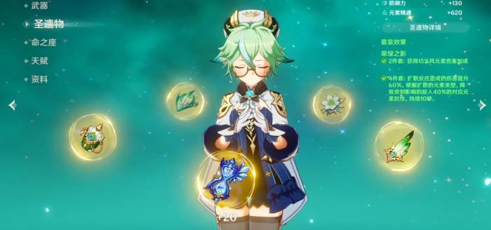 原神砂糖武器圣遗物怎么选2