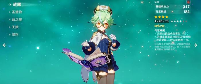 原神砂糖武器圣遗物怎么选3