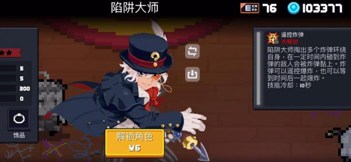 元气骑士陷阱大师怎么样1