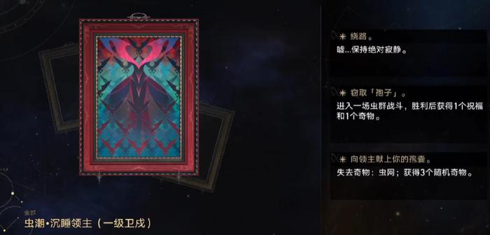 崩坏星穹铁道虫群事件有哪些2