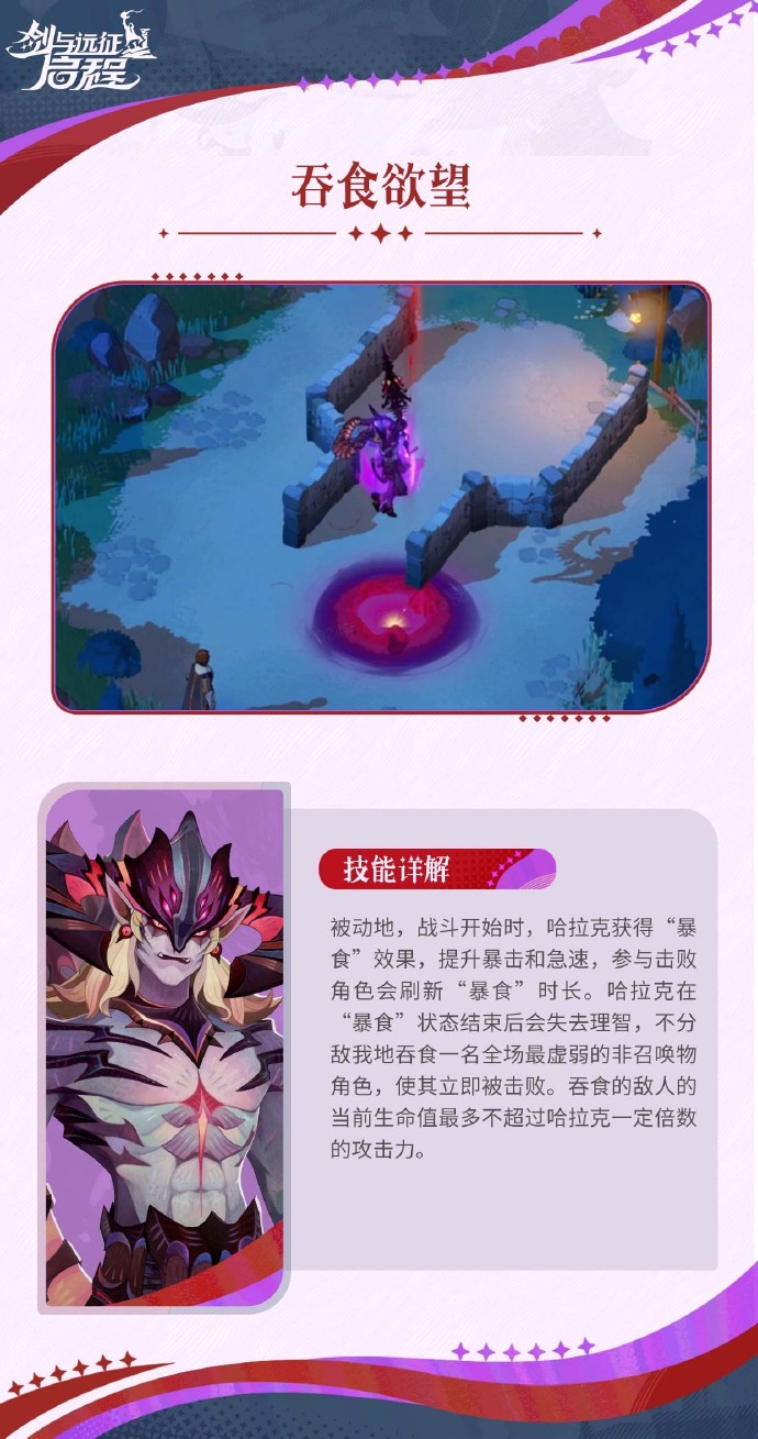 剑与远征启程哈拉克机制是什么3