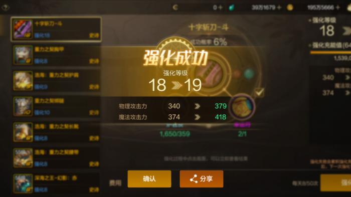 地下城与勇士手游如何正确强化装备1