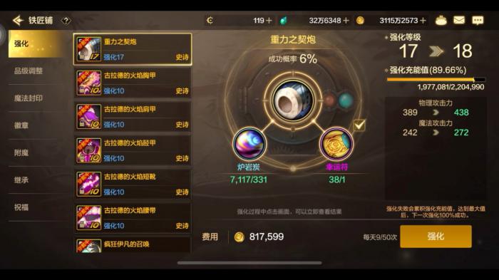 地下城与勇士手游如何正确强化装备3