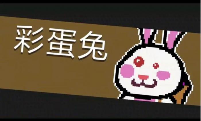 元气骑士彩蛋兔该怎么打2