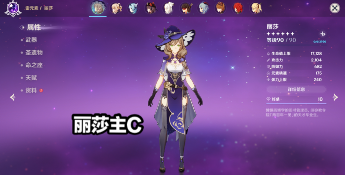 原神丽莎输出怎么样3