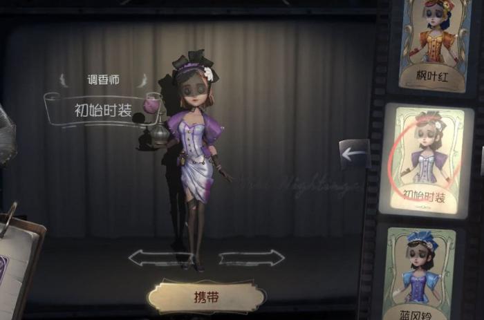 第五人格调香师怎么玩2