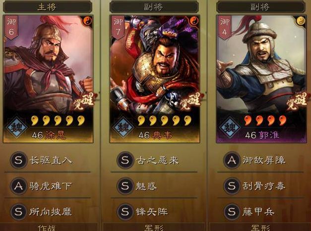 三国志战略版魏骑队伍怎么玩2