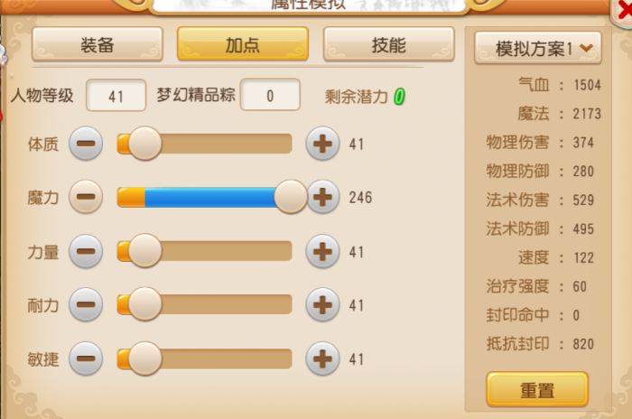 梦幻西游怎么加点属性2