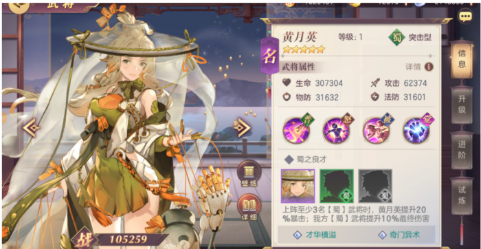 三国志幻想大陆黄月英怎么玩2