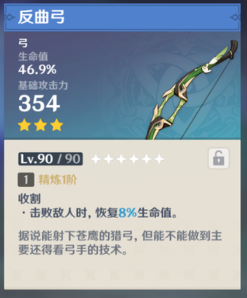 原神反曲弓如何获得1