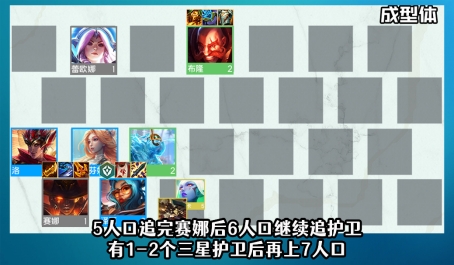 云顶之弈塞娜后期怎么发挥2