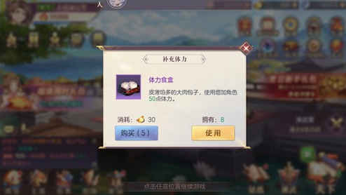 三国志幻想大陆体力怎么消耗2