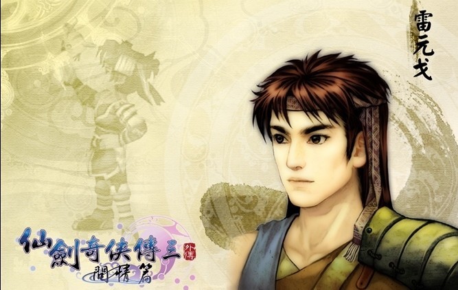 仙剑三秘籍新手玩家操作详细介绍2