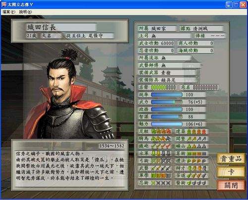 太阁立志传5宫本武藏剧情通关详细介绍1