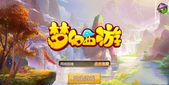 梦幻西游剧情攻略之飞升攻略?2