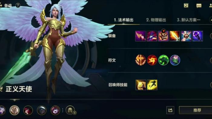 lol天使出装怎么搭配2