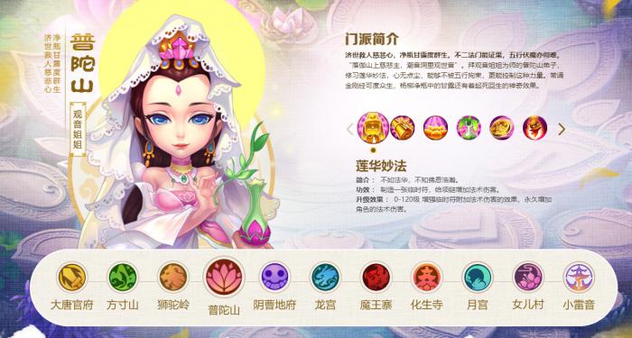 梦幻西游18门派技能2