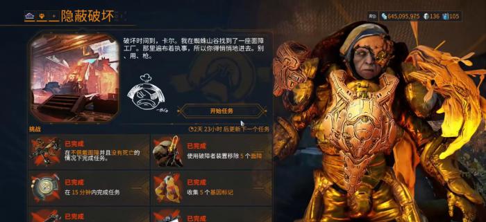 星际战甲隐蔽破坏和垃圾回收怎么做1