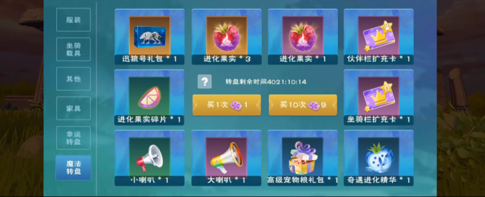 创造与魔法进化果实怎么弄1