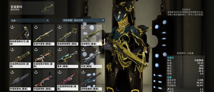 星际战甲用什么武器好2