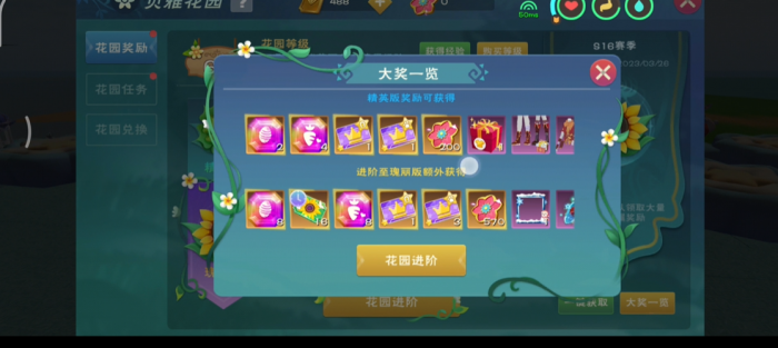 创造与魔法贝雅花园奖励有什么1