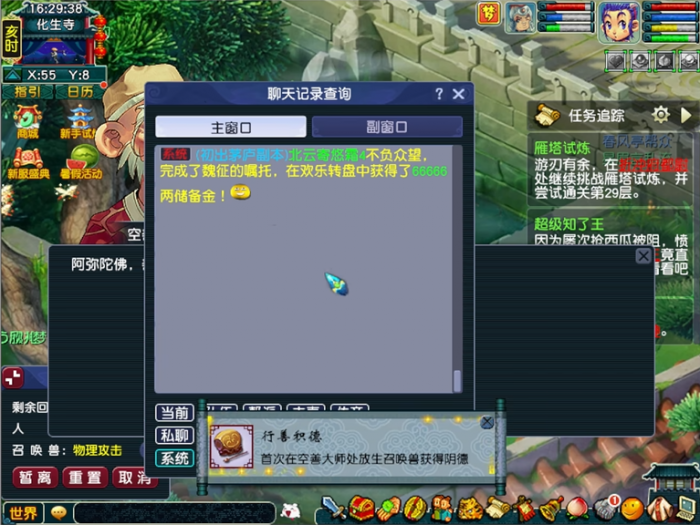 梦幻西游阴德太多有什么好处2