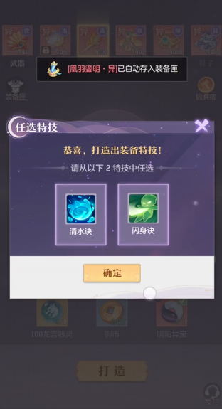 长安幻想打造装备在哪2