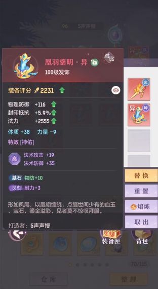 长安幻想打造装备在哪3