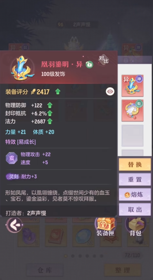 长安幻想装备打造有哪些技巧2