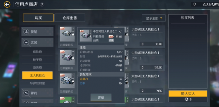 第二银河无人机攻击力如何2