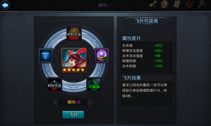 乱斗西游2如何升战力1