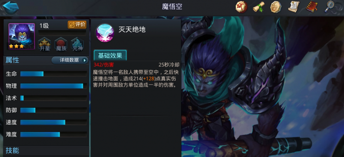 乱斗西游2魔悟空技能是什么1