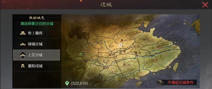 率土之滨怎么把城搬别的州3