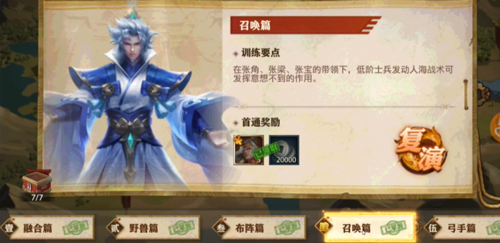 少年三国志零演武场怎么打2