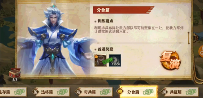 少年三国志零演武场怎么打3