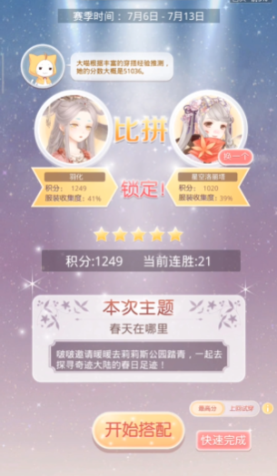 奇迹暖暖春天在哪里怎么搭配分数高1