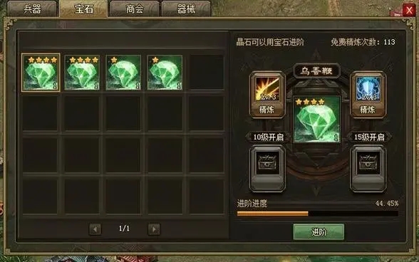 攻城掠地宝石精炼推荐什么2