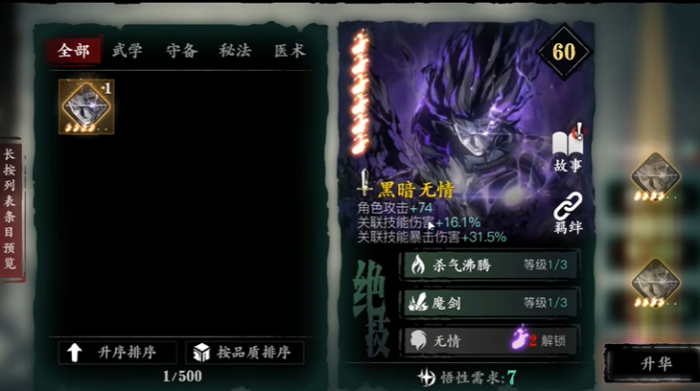 影之刃三新的心法怎么搭配1