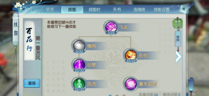 诛仙手游合欢技能加点怎么玩1