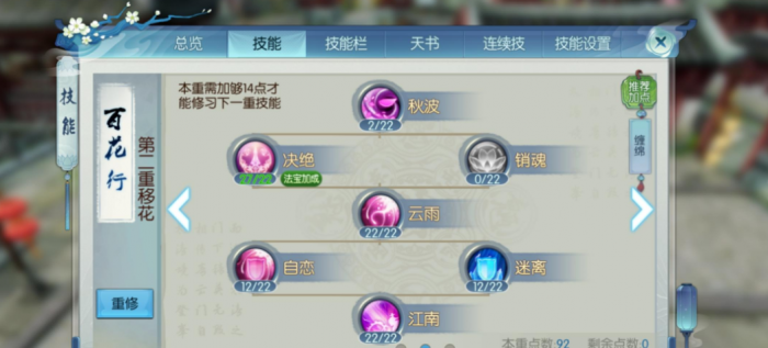 诛仙手游合欢技能加点怎么玩2