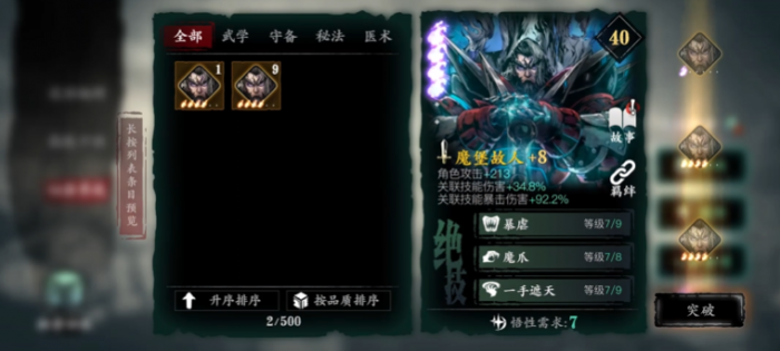 影之刃3心法如何解锁等级1