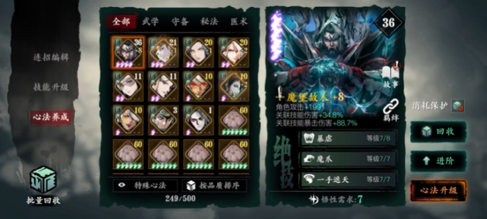 影之刃3心法如何解锁等级2