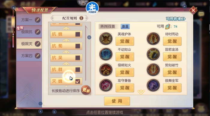 三国志幻想大陆将魂录极限灭怎么点1