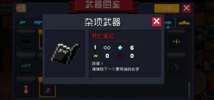 元气骑士死亡笔记怎么强化1