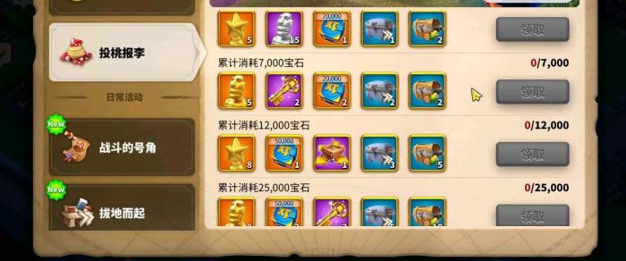 万国觉醒投桃报李怎么花宝石1