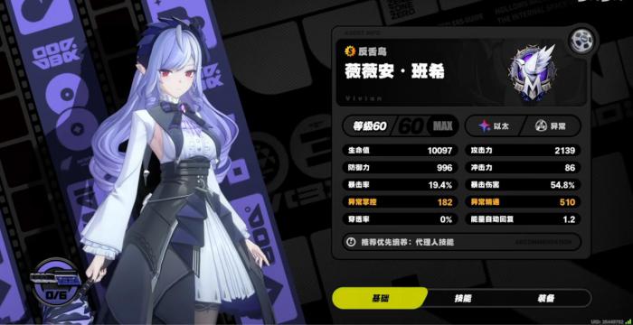 绝区零怎么快速毕业薇薇安1