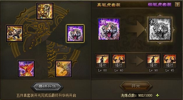 攻城掠地装备最高是什么装备1