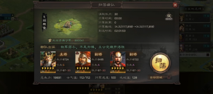 三国志战略版屯田给什么3