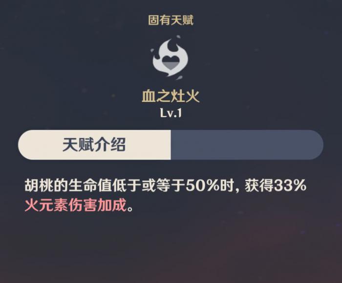 原神人物被动天赋有哪些3